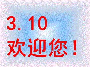 三年级上册数学《长方形和正方形的周长》人教版ppt课件.ppt