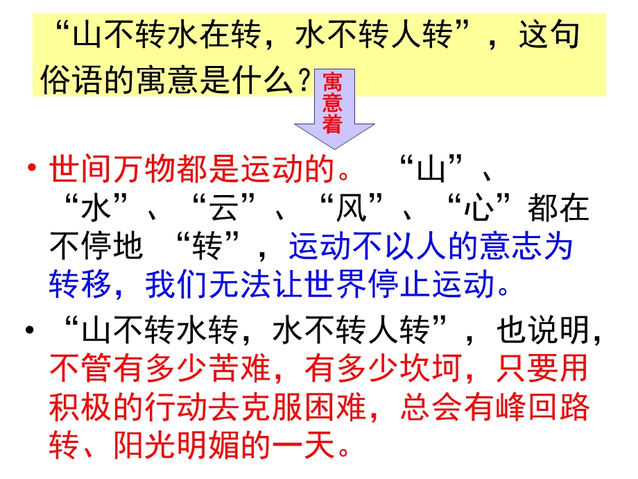 中职班2.1《物质运动与人生行动》ppt课件.ppt_第3页