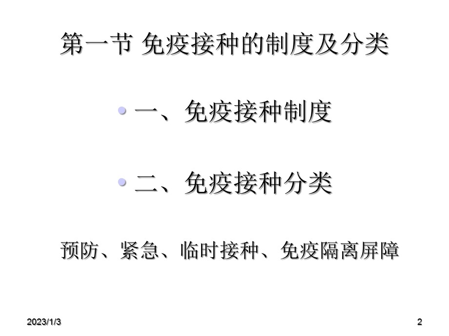 动物免疫接种技术演示课件.ppt_第2页