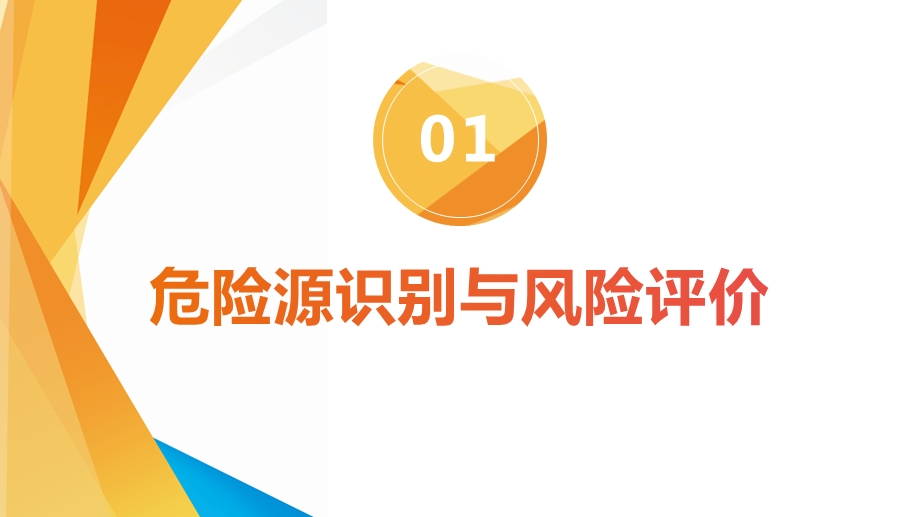 事故应急处置与应急知识培训ppt课件.pptx_第3页