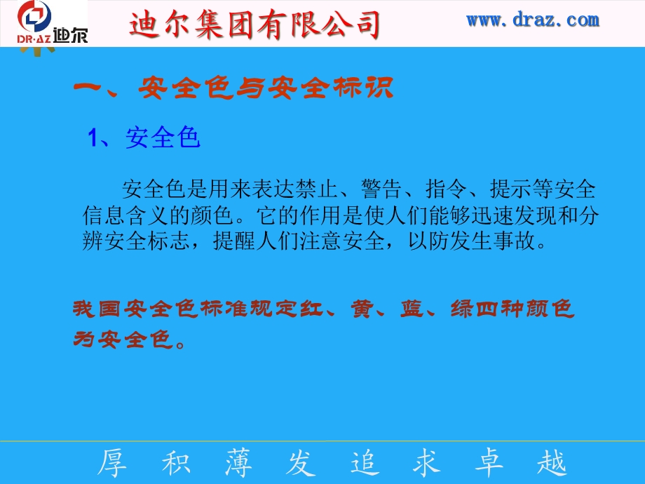 劳动保护的常识课件.ppt_第2页