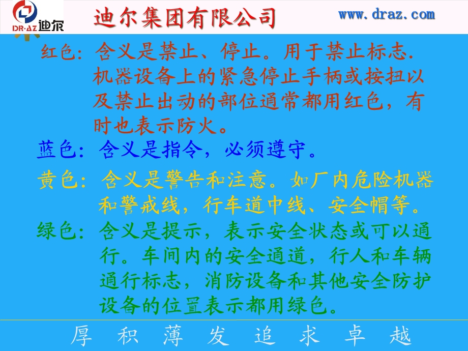 劳动保护的常识课件.ppt_第3页