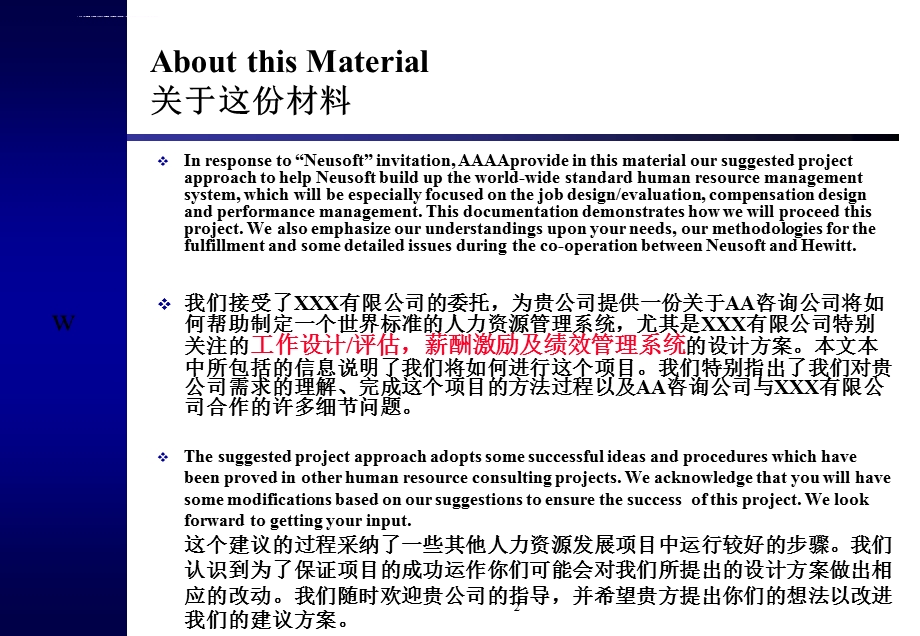 人力资源诊断报告模版ppt课件.ppt_第2页