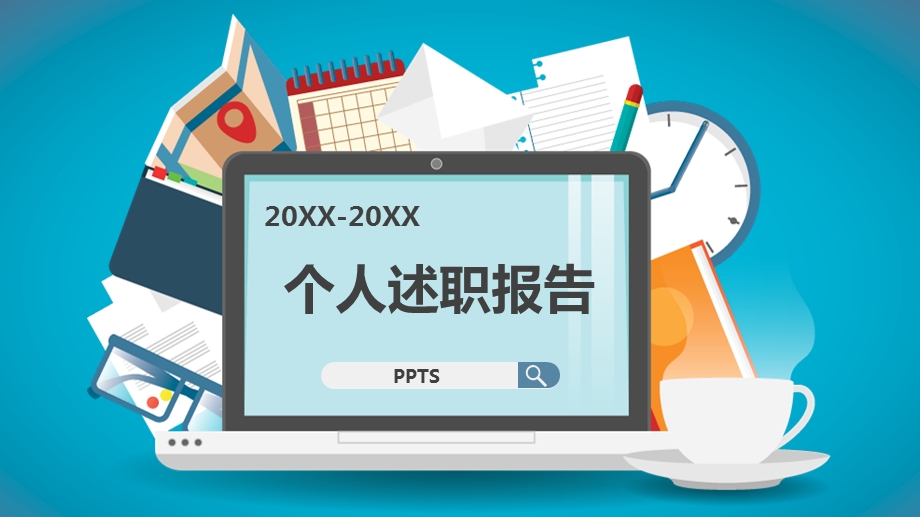 公司竞聘模板课件.pptx_第1页