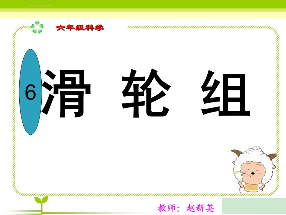 《滑轮组》ppt课件.ppt_第1页