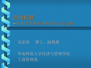 企业管理案例分析的方法与示例课件.pptx