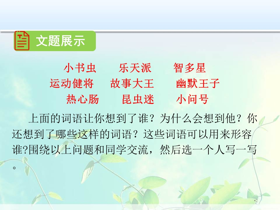 《身边那些有特点的人》ppt课件.ppt_第2页