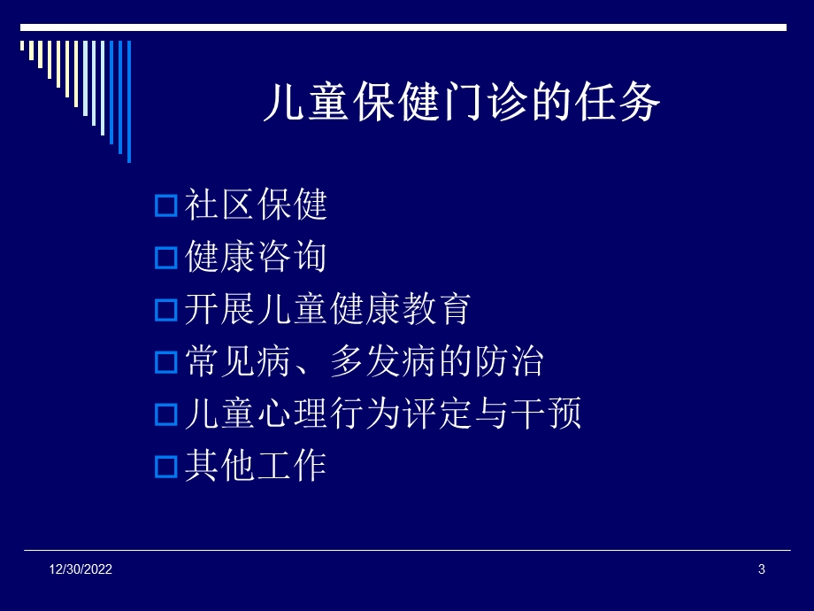 儿童保健门诊工作常规及体格发育测量妇幼中心讲稿课件.ppt_第3页