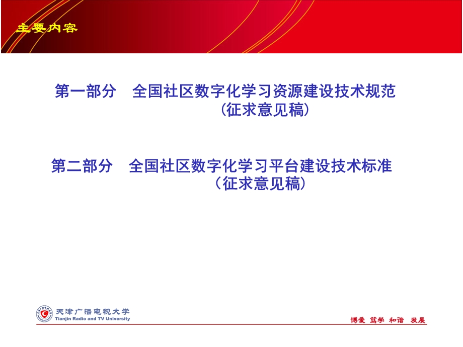 全国数字化学习社区规范化建设培训班课件.ppt_第2页