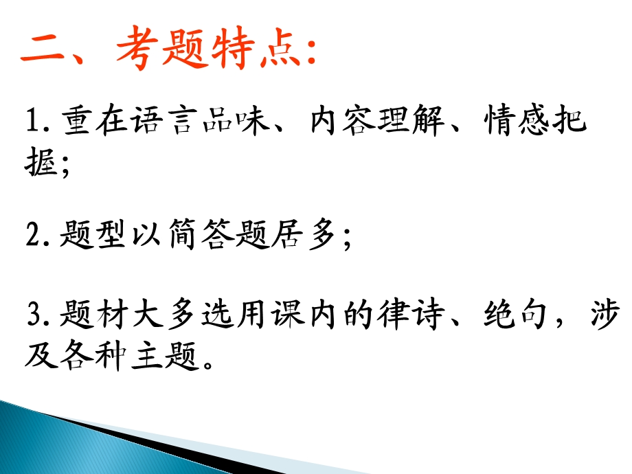 中考语文总复习：《古诗词鉴赏》ppt课件.pptx_第3页