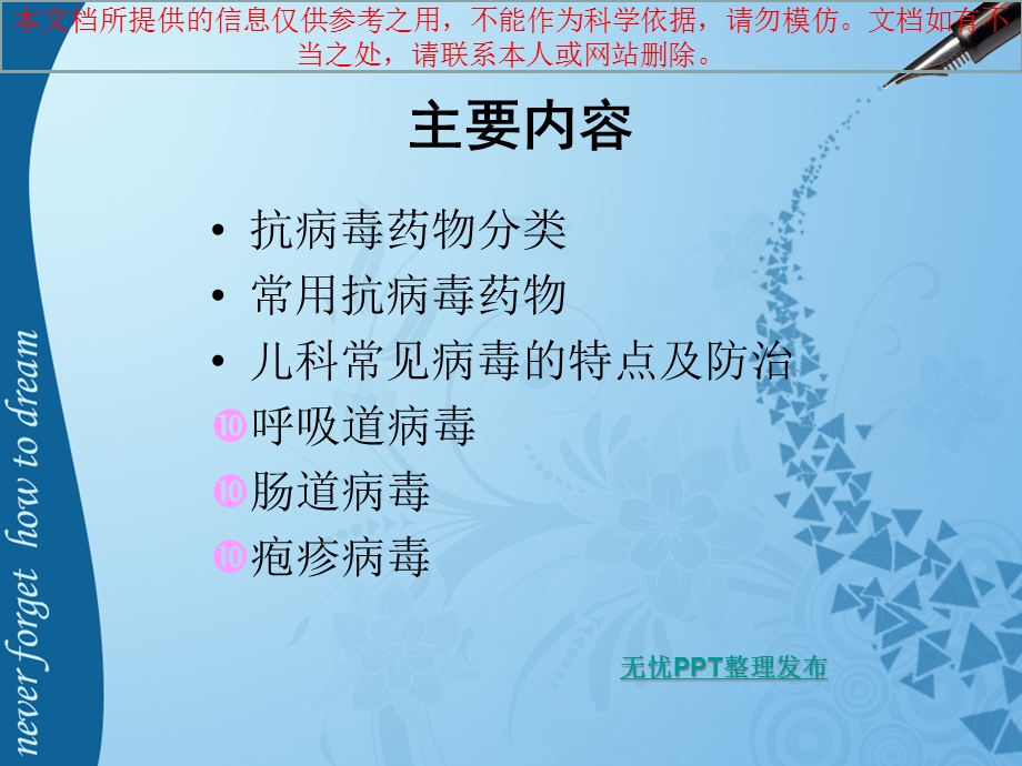 儿科常见病毒和抗病毒药物简化培训课件.ppt_第1页