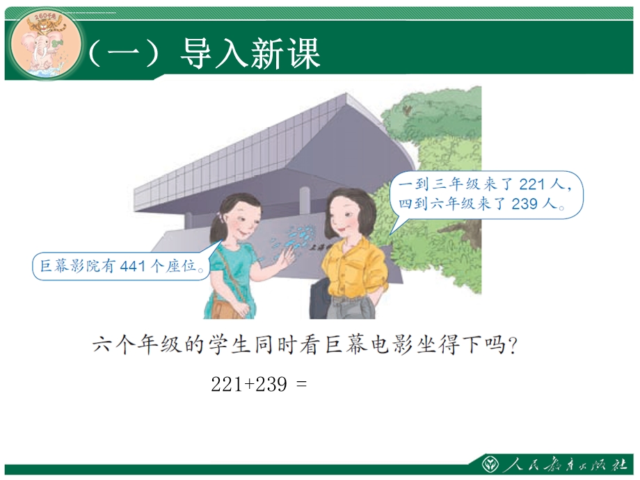 三年级上册数学《用估算解决问题》高品质版ppt课件.ppt_第3页