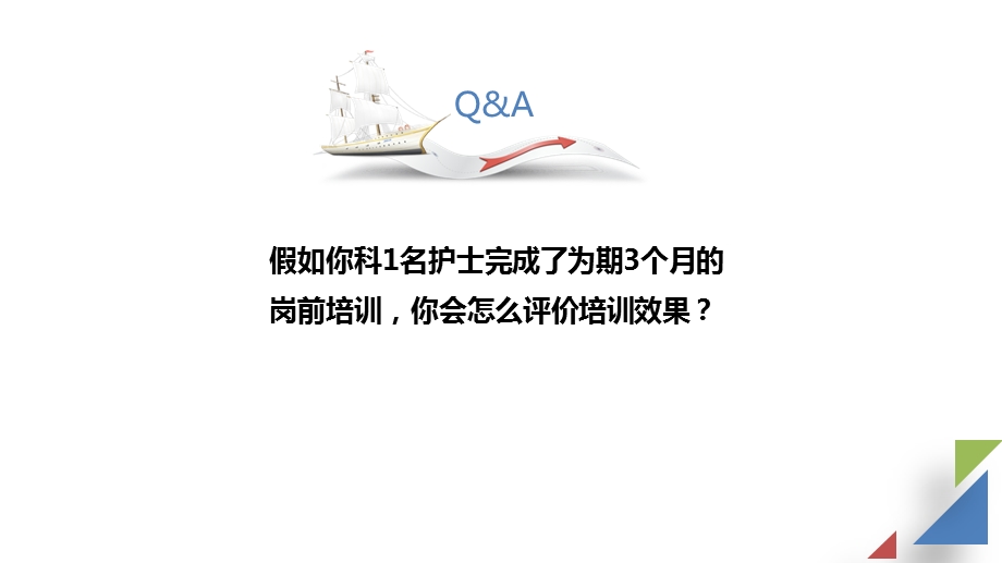 临床护理教学评价ppt课件.pptx_第2页