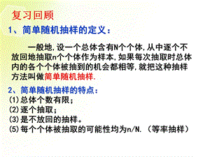 人教版中职数学11.3.2系统抽样、分层抽样ppt课件.ppt