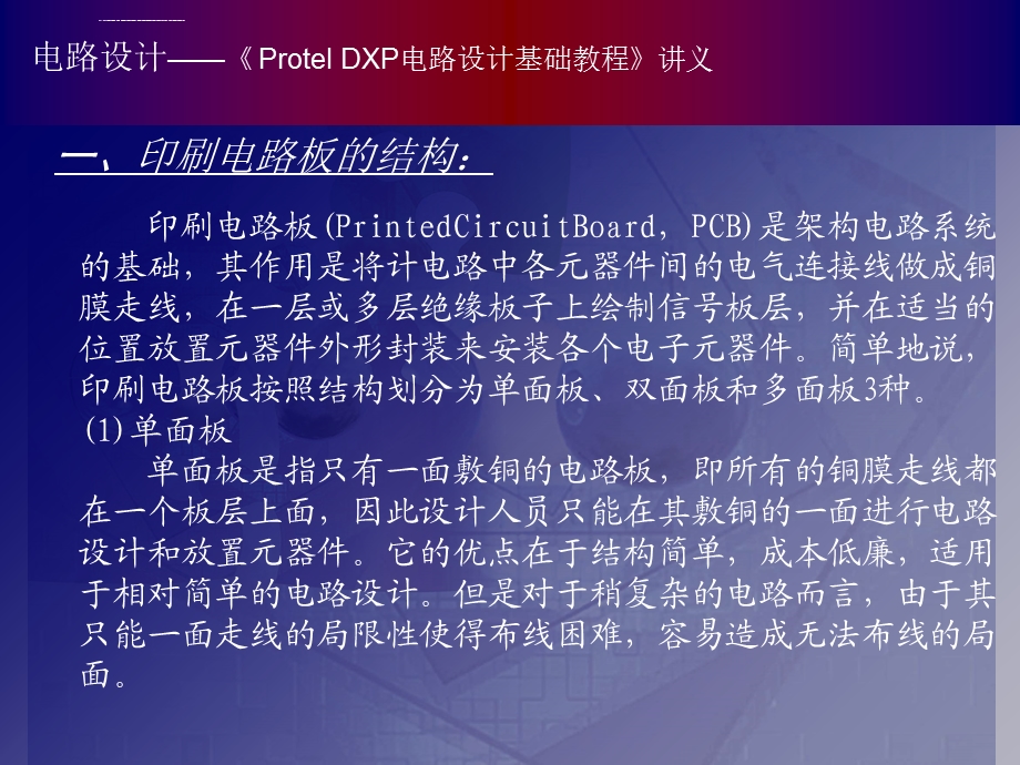 二十1、认识印刷电路板ppt课件.ppt_第3页