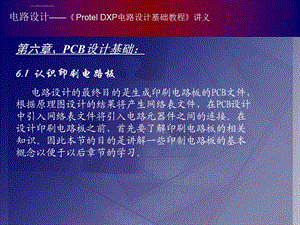 二十1、认识印刷电路板ppt课件.ppt