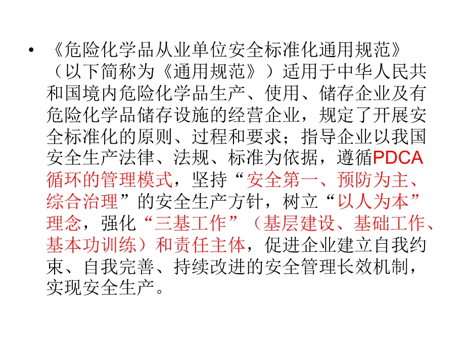 企业主要负责人安全标准化培训课件.ppt_第3页