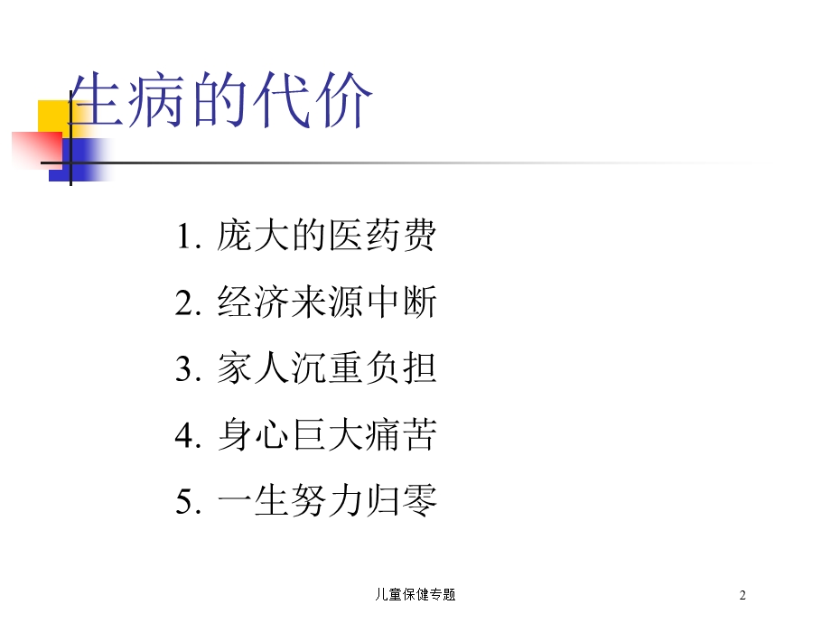 儿童保健专题培训课件.ppt_第2页