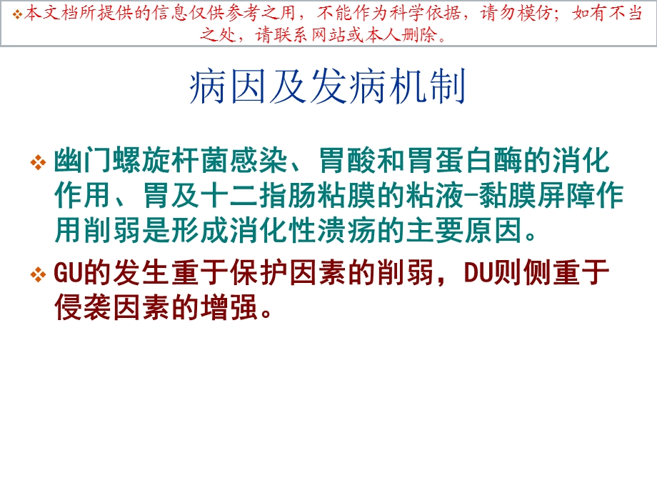 内科医疗护理学消化性溃疡病人的医疗护理培训课件.ppt_第3页