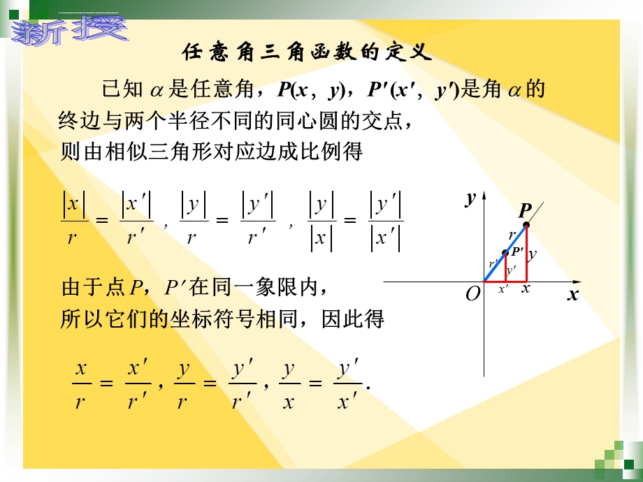 中职数学72任意角的三角函数的定义ppt课件.ppt_第3页