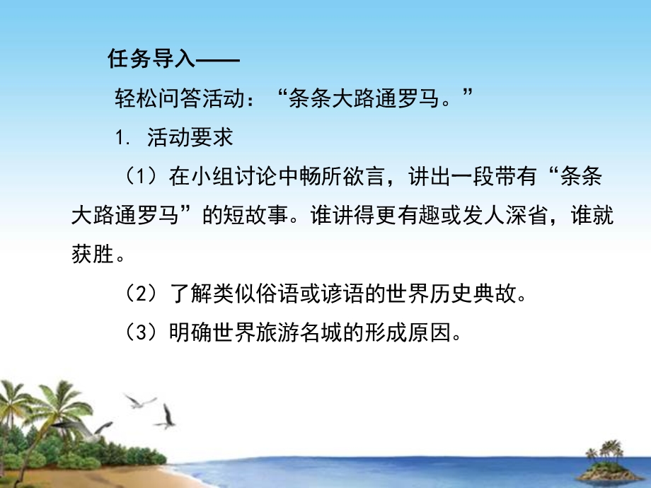 世界旅游简史ppt课件.ppt_第2页