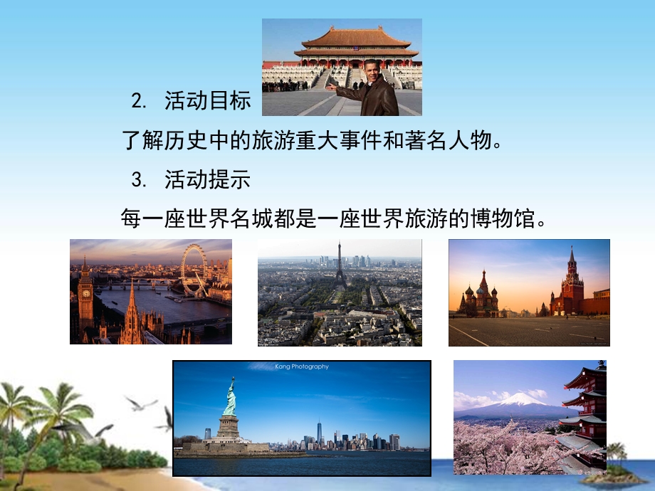 世界旅游简史ppt课件.ppt_第3页