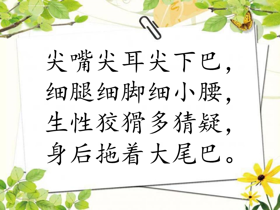 《狐狸分奶酪》ppt课件.ppt_第2页