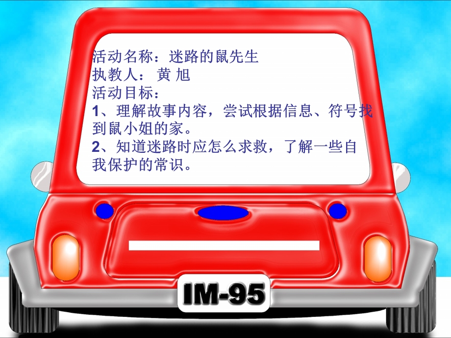 中班的迷路鼠先生ppt课件.ppt_第1页