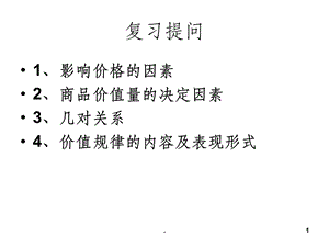 价格变动的影响课件.ppt