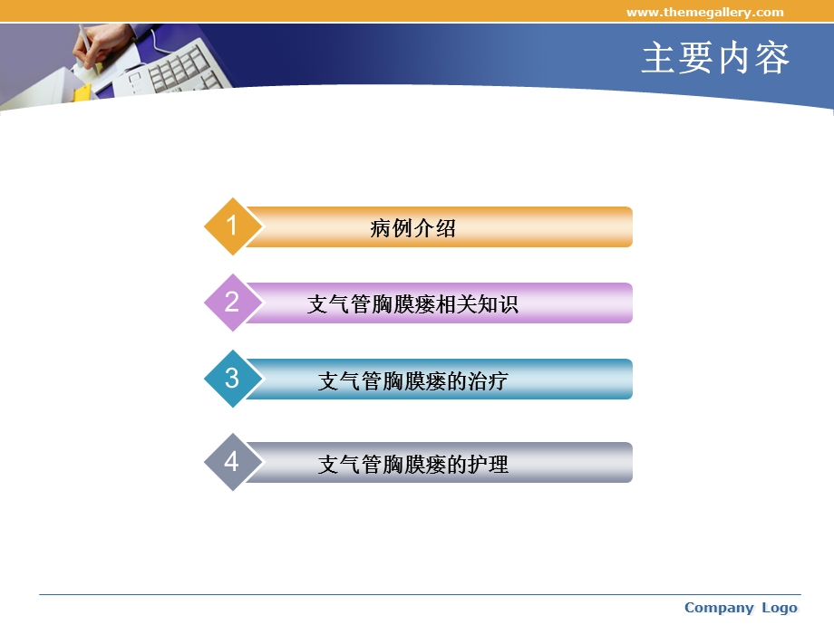 《护理查房支气管胸膜瘘》ppt课件.ppt_第2页