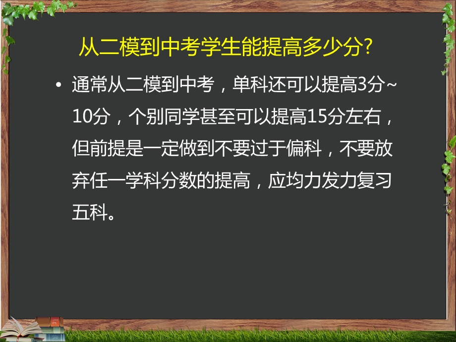 一模分析家长会ppt课件.pptx_第3页