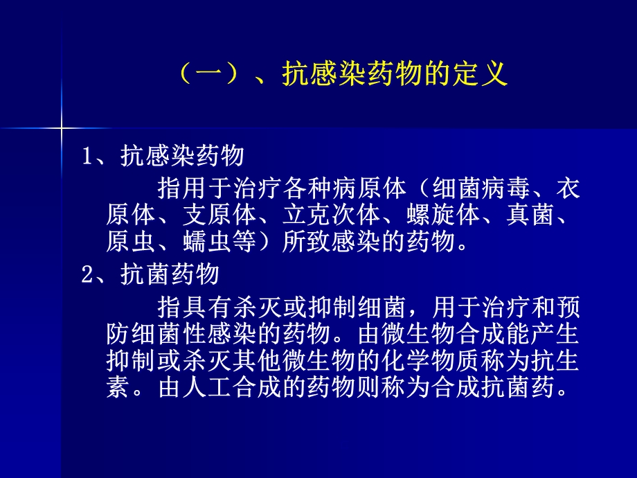 加强管理促进合理规范使用抗菌药物课件.ppt_第3页