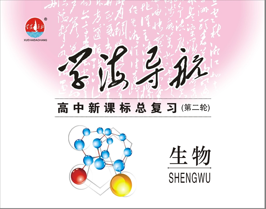 专题4小专题09孟德尔遗传定律的应用与拓展ppt课件.ppt_第2页