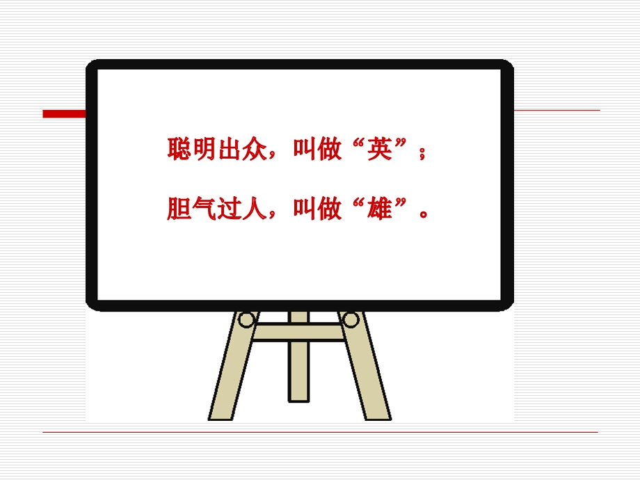 主题班会“向英雄致敬”ppt课件.ppt_第2页