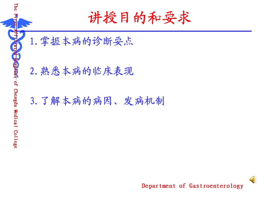 内科学8版胃癌课件.pptx_第1页