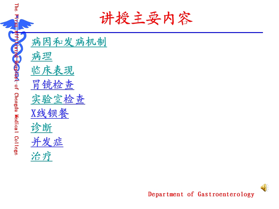 内科学8版胃癌课件.pptx_第2页