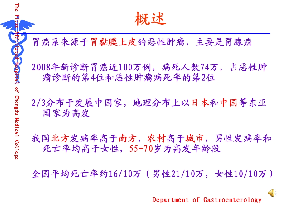 内科学8版胃癌课件.pptx_第3页