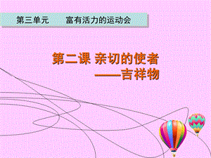 亲切的使者吉祥物ppt课件.ppt