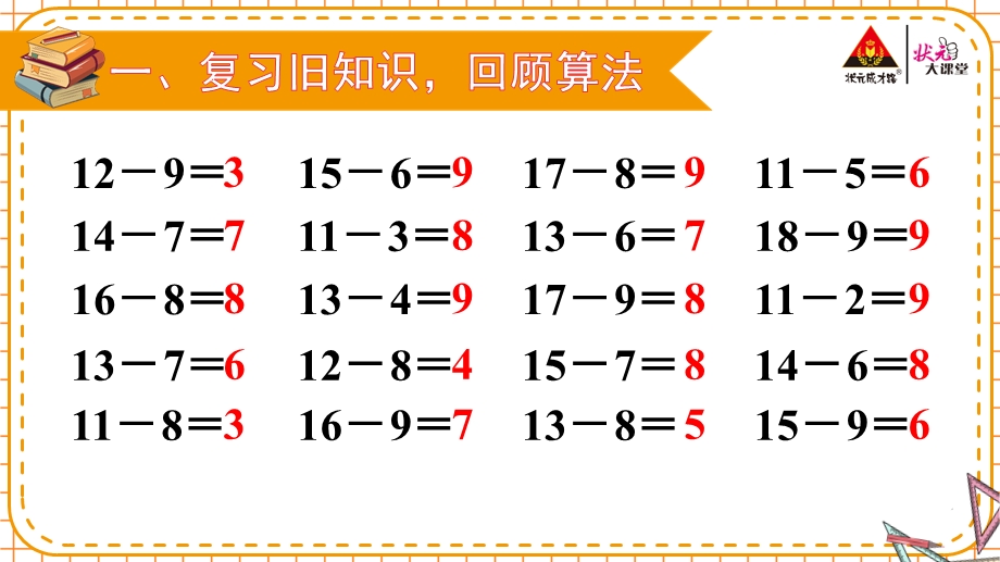 人教版一年级数学下册第二单元整理和复习ppt课件.ppt_第2页