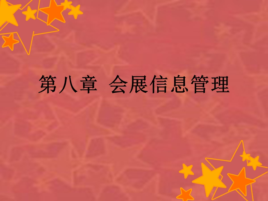 会展信息管理信息技术与会展业课件.pptx_第1页