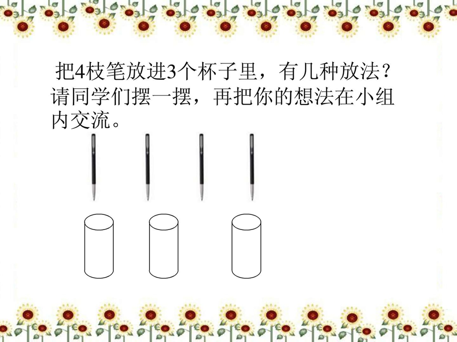 六年级数学抽屉原理课件.ppt_第2页