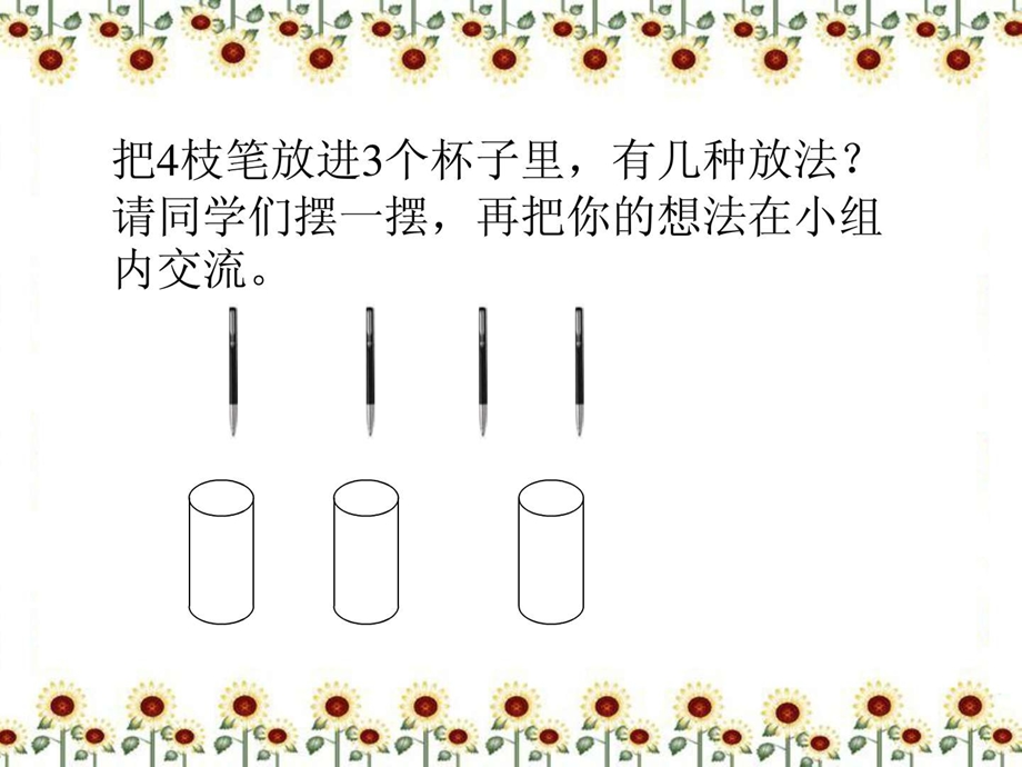 六年级数学抽屉原理课件.ppt_第3页