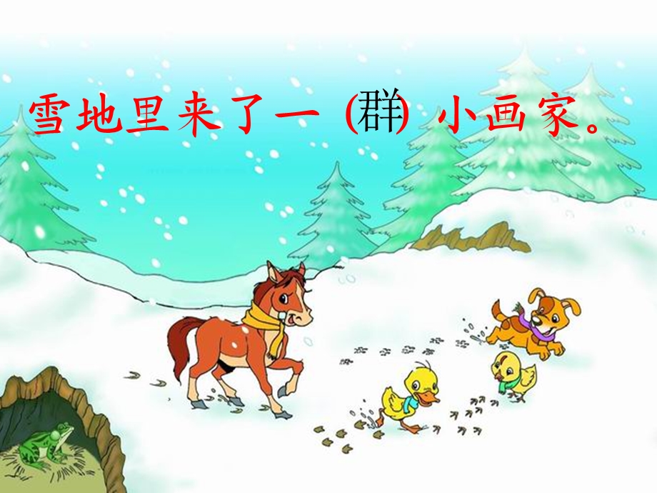 《雪地里的小画家》PPT课件.ppt_第3页