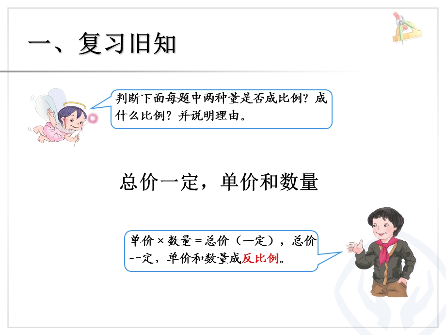 人六数下比例的应用例ppt课件.ppt_第2页