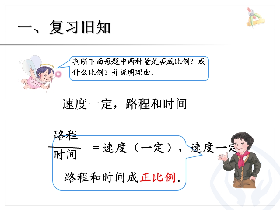 人六数下比例的应用例ppt课件.ppt_第3页