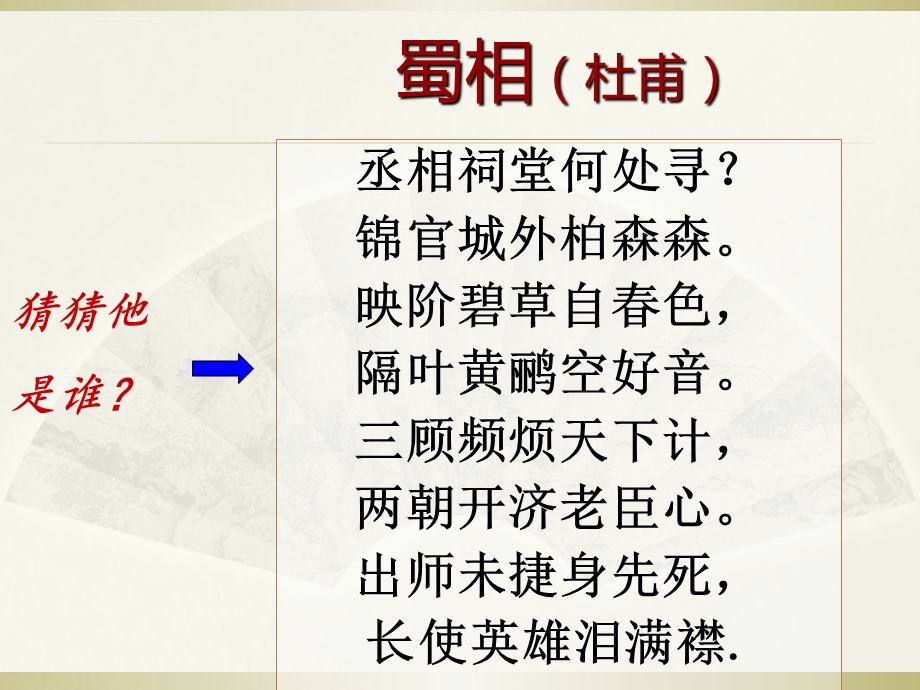 《诫子书》ppt课件.ppt_第1页