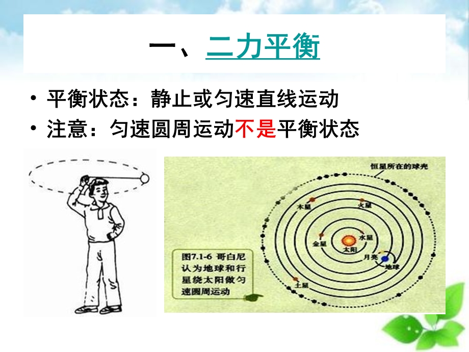 中考物理复习力与运动ppt课件.ppt_第2页