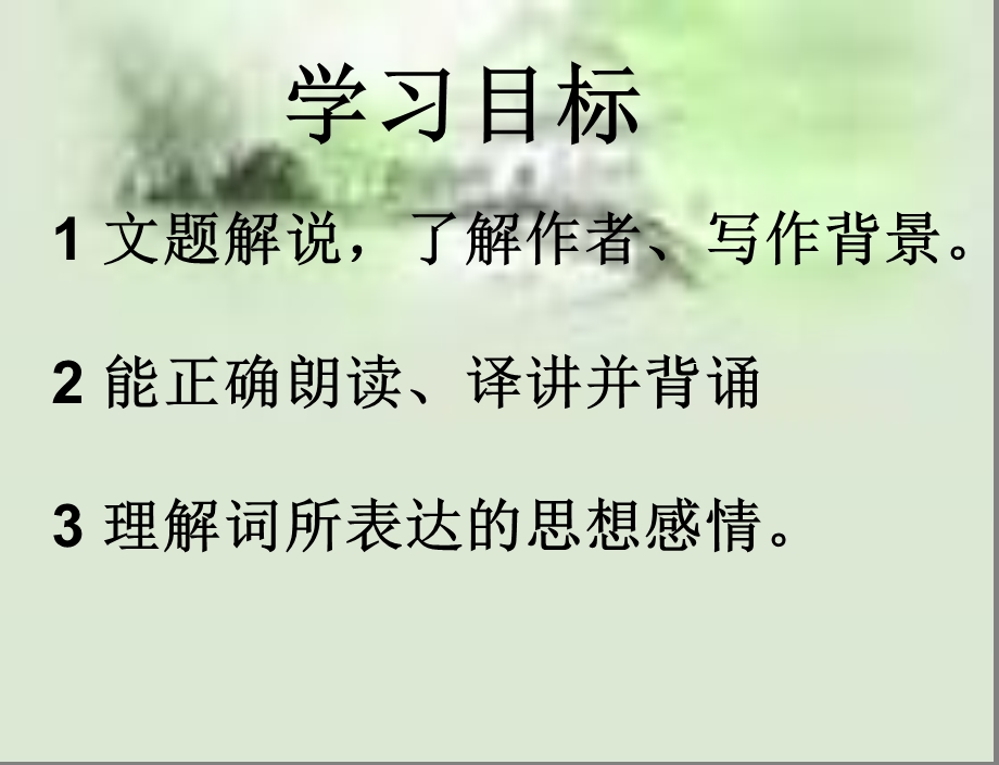 《浣溪沙》PPT课件公开课很好用.ppt_第2页