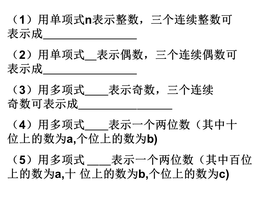 七年级数学整式的加减法ppt课件.ppt_第2页