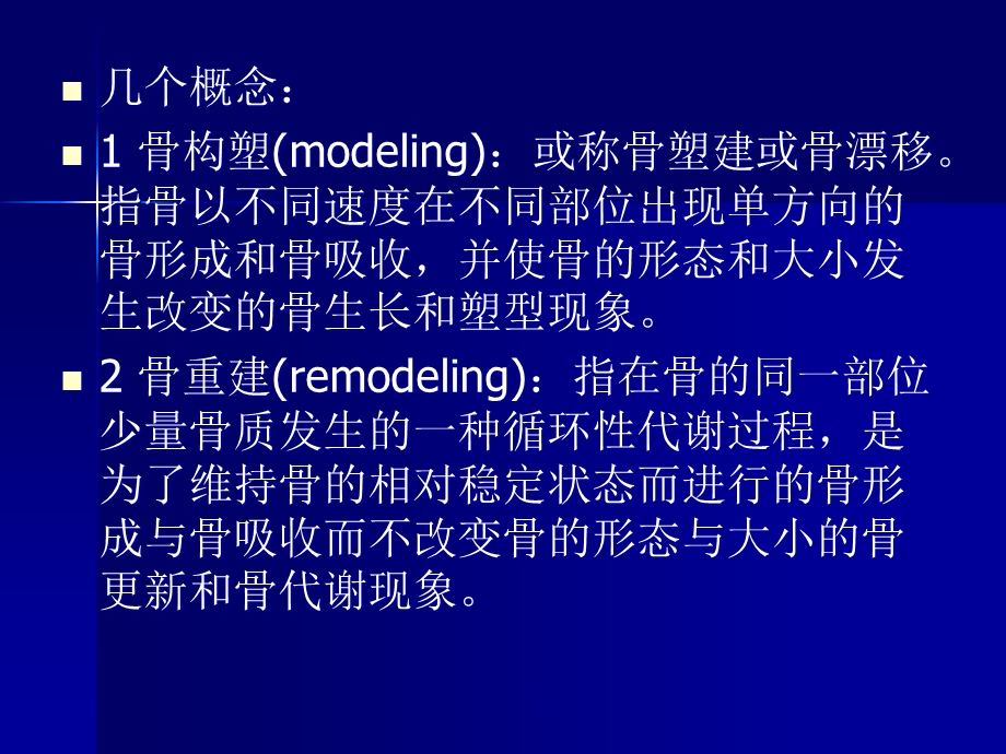 代谢性骨病课件.pptx_第3页